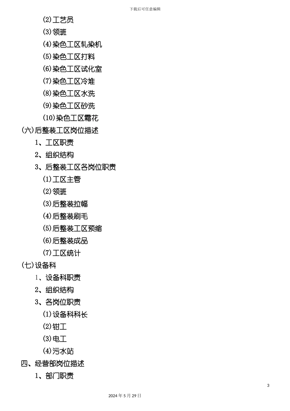 企业岗位说明书和绩效考核体系_第3页