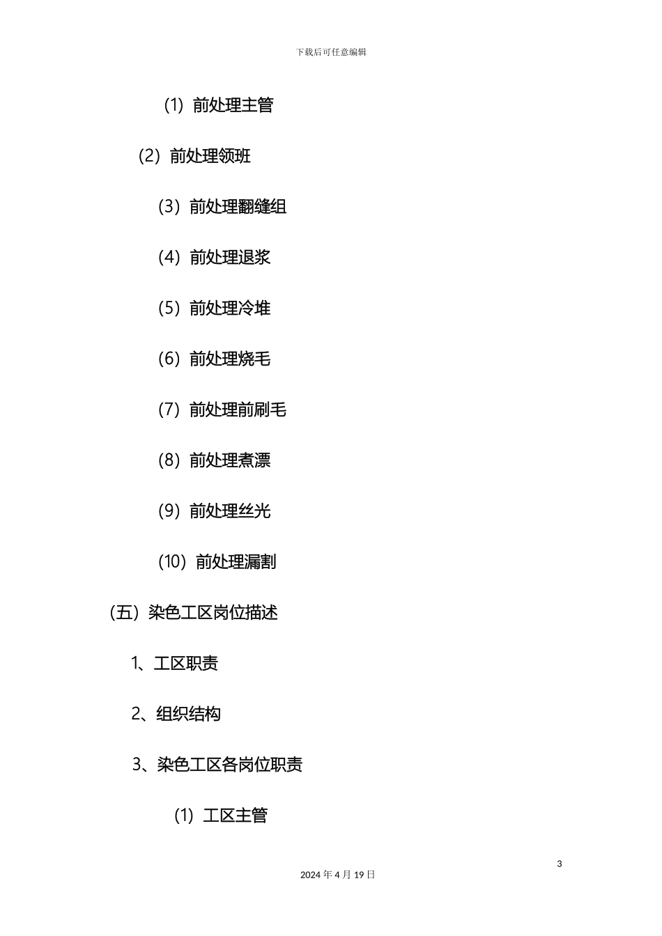 企业岗位说明书和绩效考核体系范本_第3页