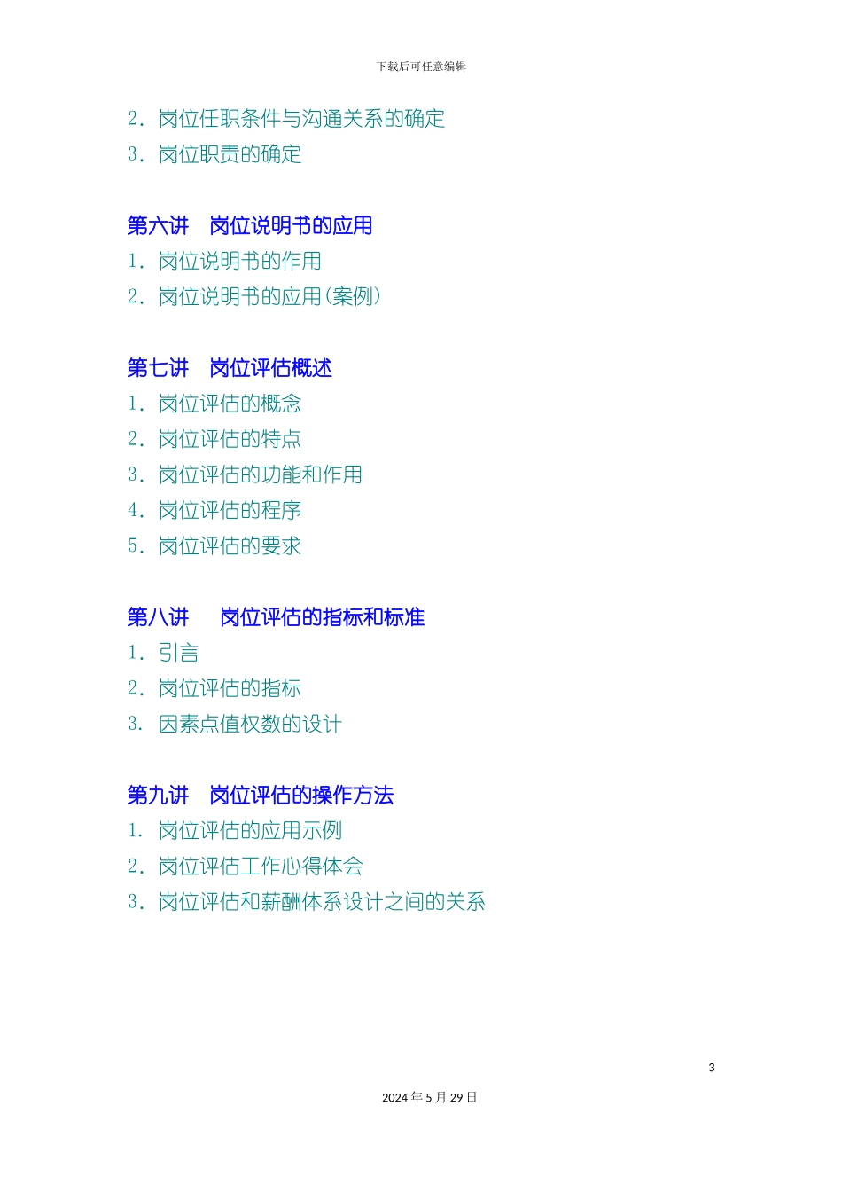 企业岗位说明书的编制_第3页