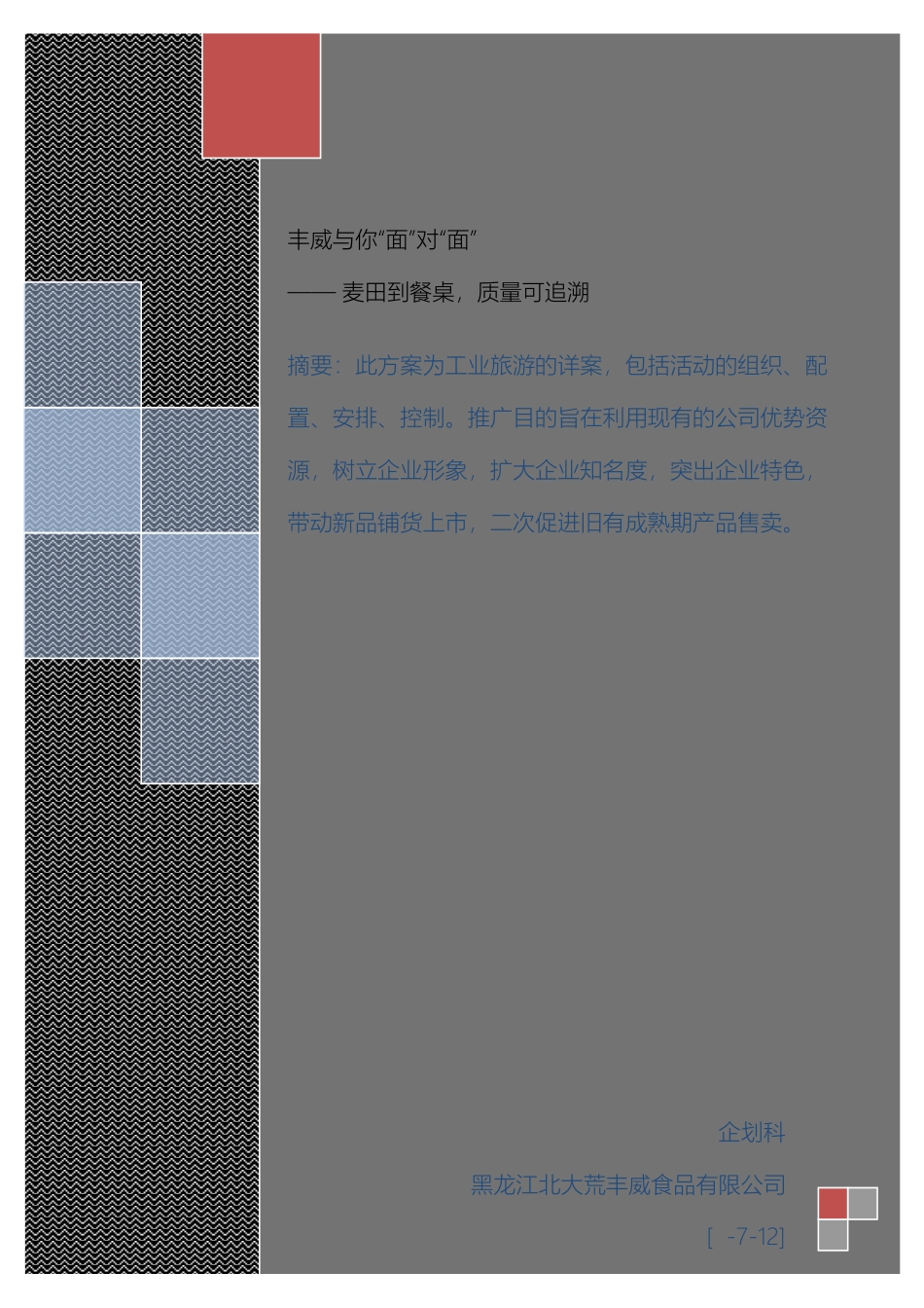 企业工业旅游方案_第2页