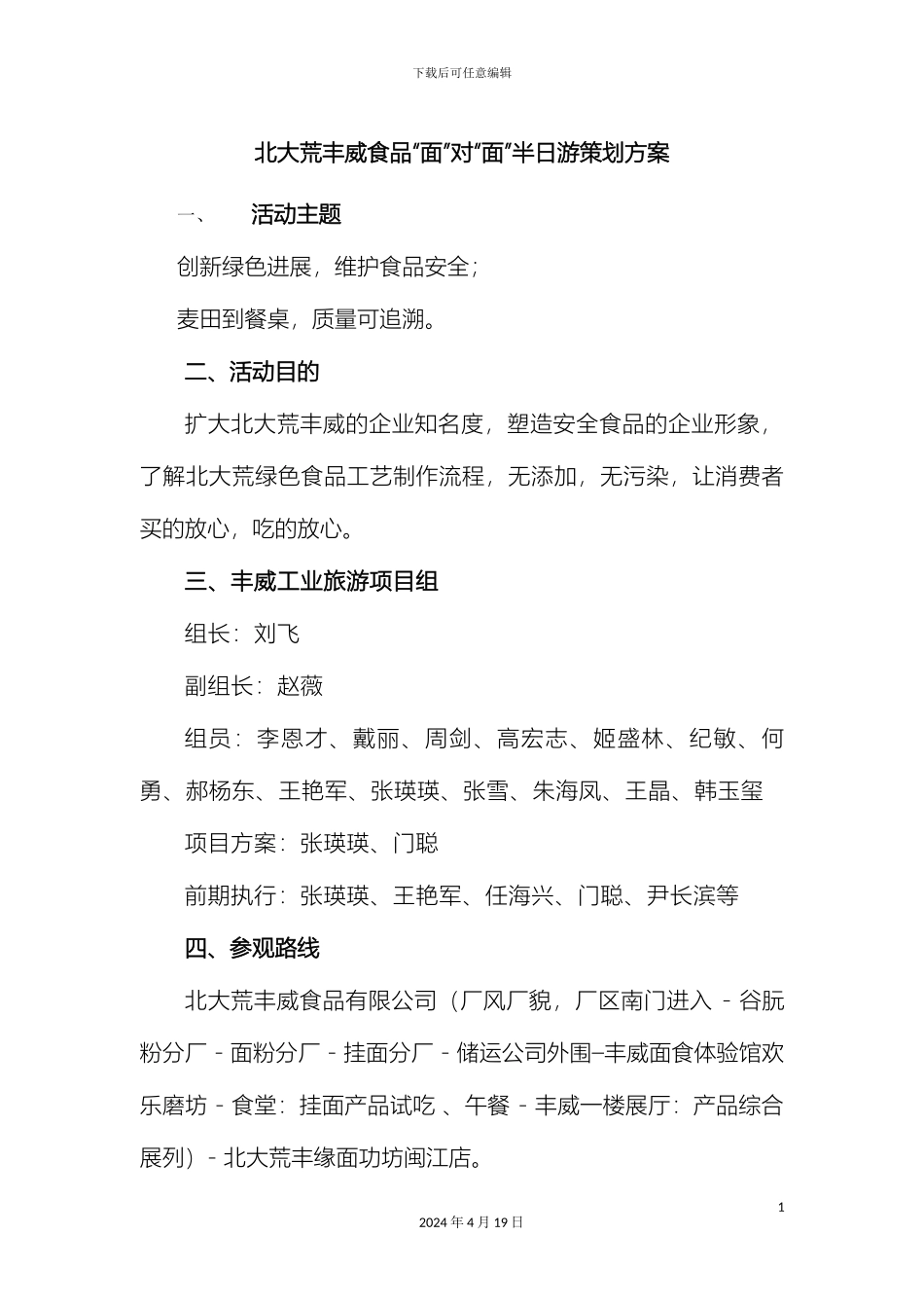 企业工业旅游方案_第3页