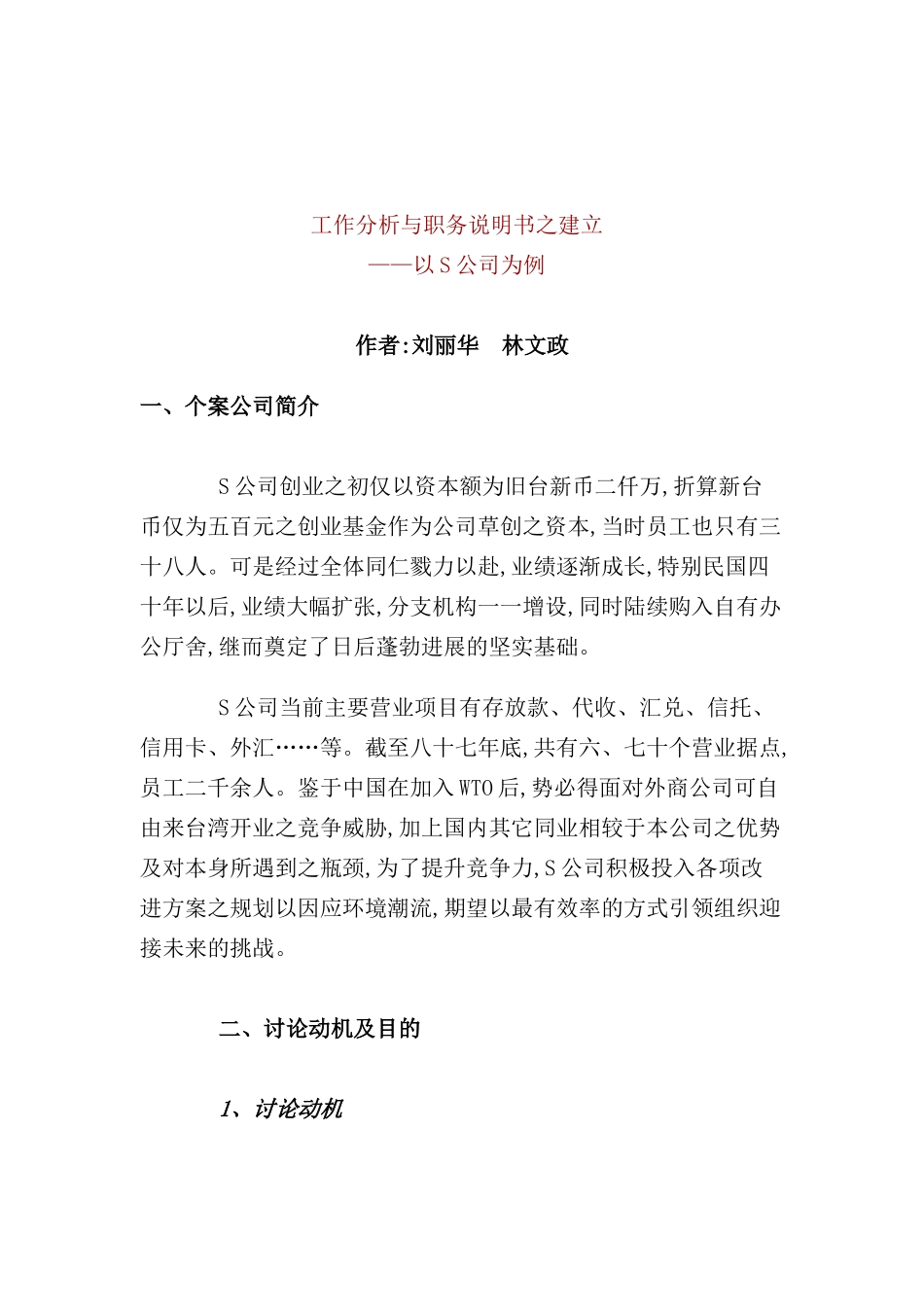 企业工作分析与岗位职务说明书_第2页