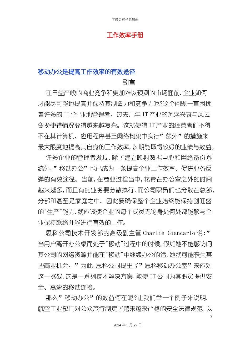 企业工作效率管理手册_第2页