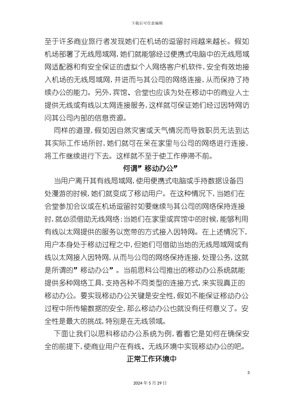 企业工作效率管理手册_第3页