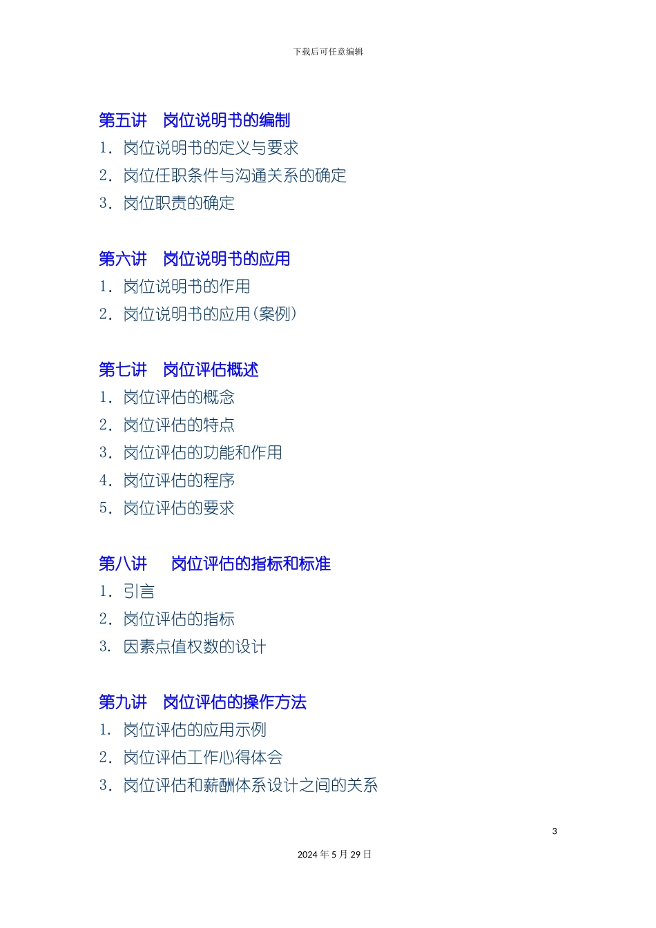 企业岗位说明书的编写与应用_第3页
