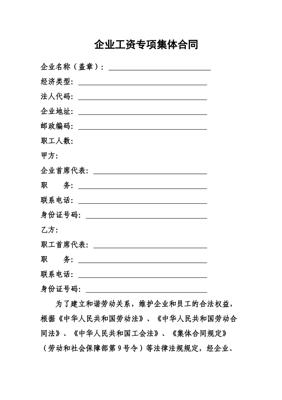 企业工资专项集体合同范本_第2页