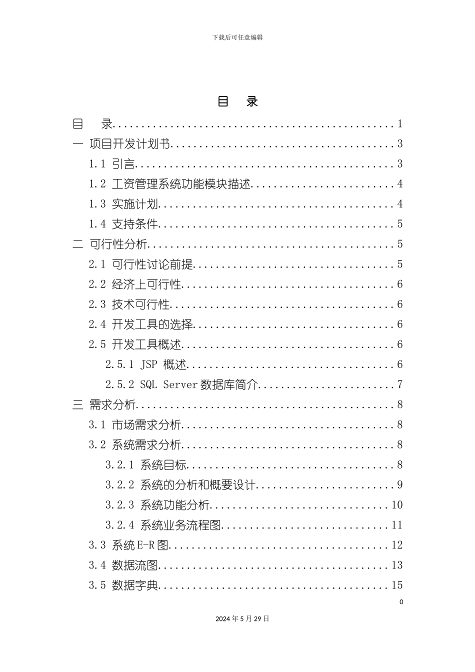 企业工资管理系统工程设计_第2页