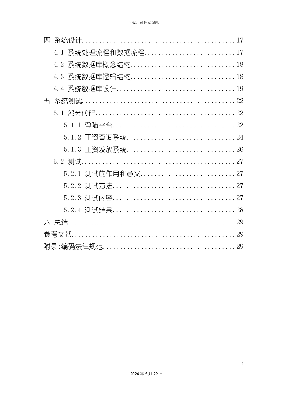 企业工资管理系统工程设计_第3页