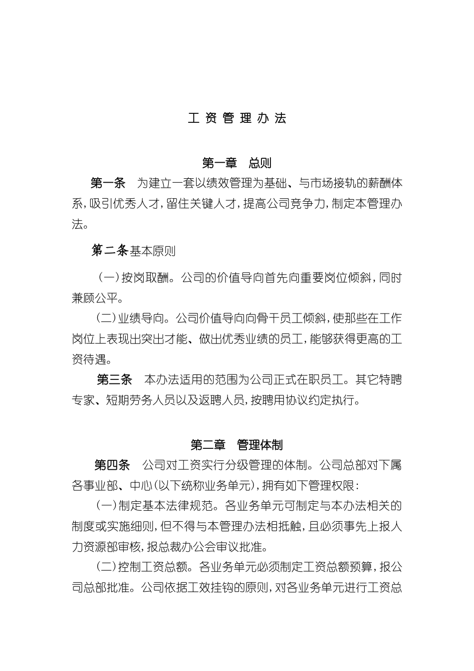 企业工资管理制度_第2页