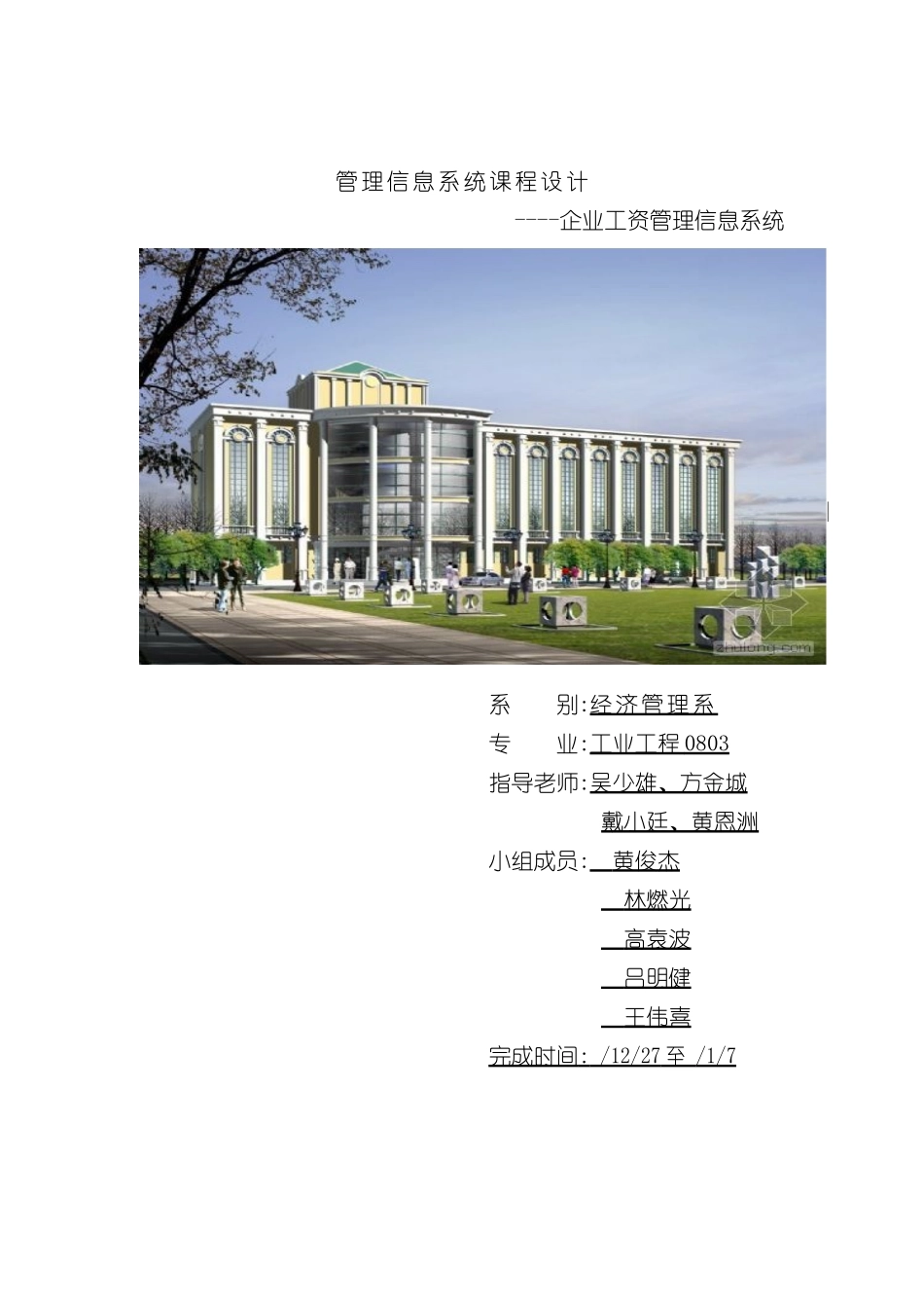 企业工资管理信息系统课程设计_第2页