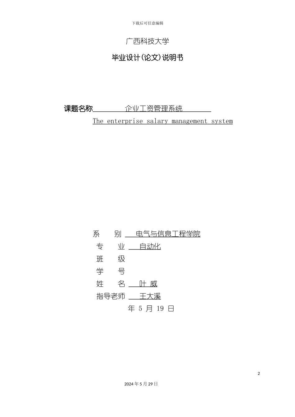 企业工资管理系统说明_第2页