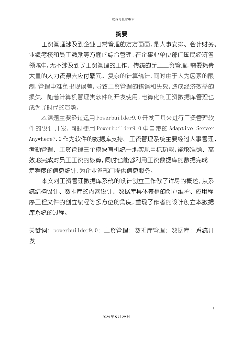 企业工资管理系统说明_第3页