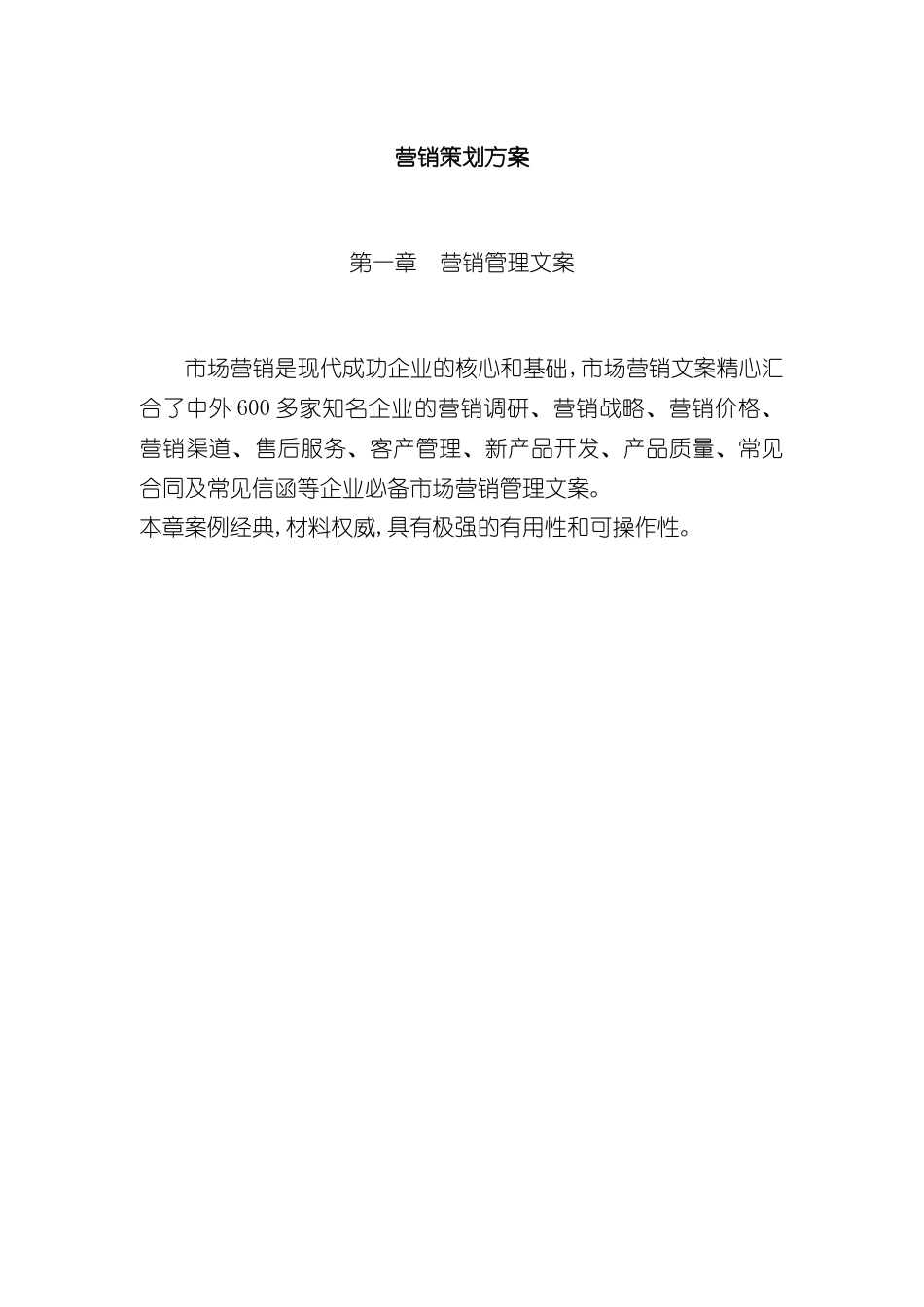 企业市场营销策划方案_第2页