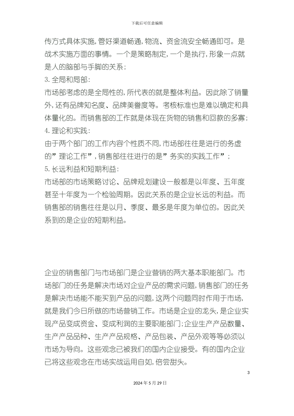 企业市场部门各岗位职责描述_第3页