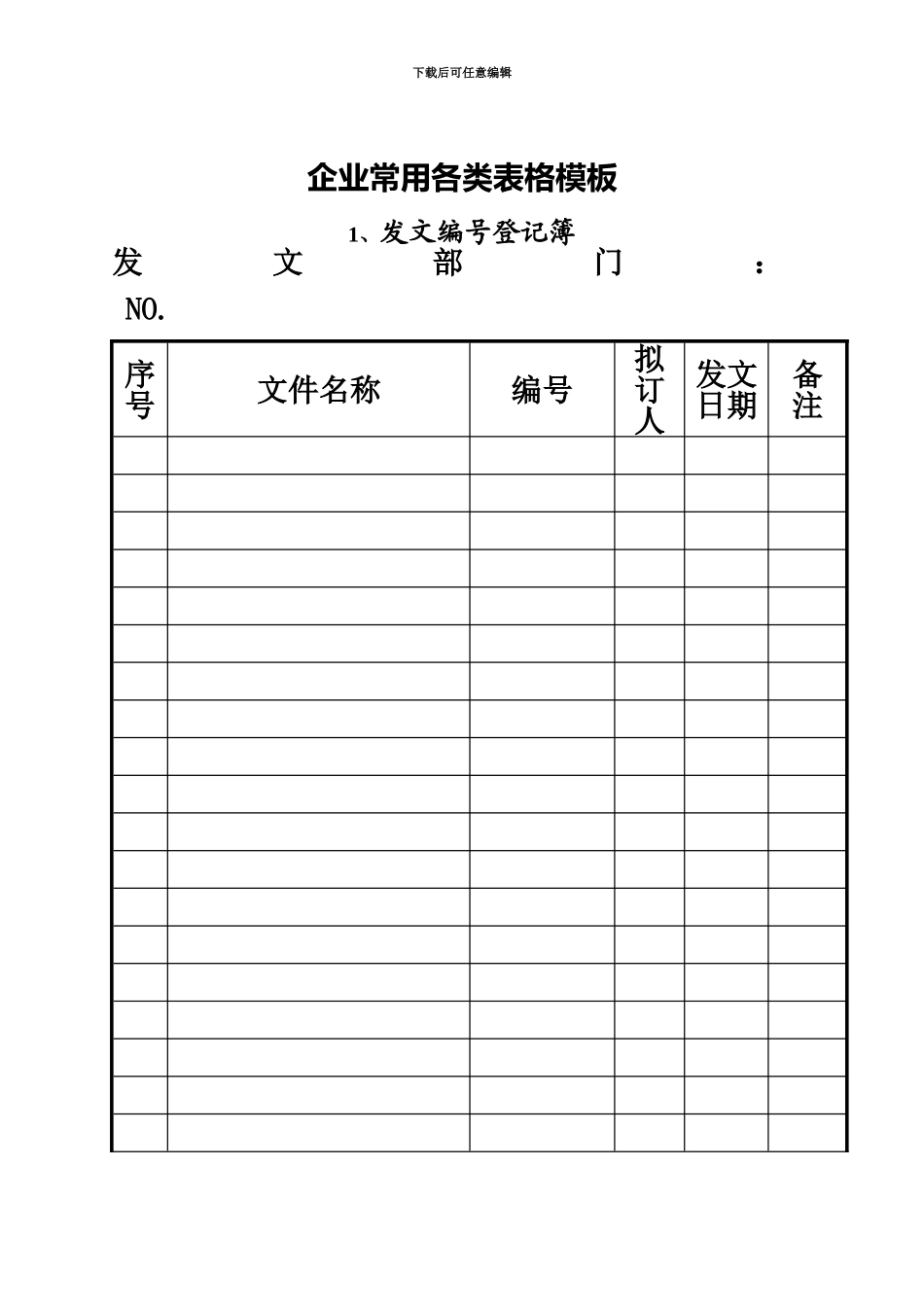 企业常用各类表格模板_第2页