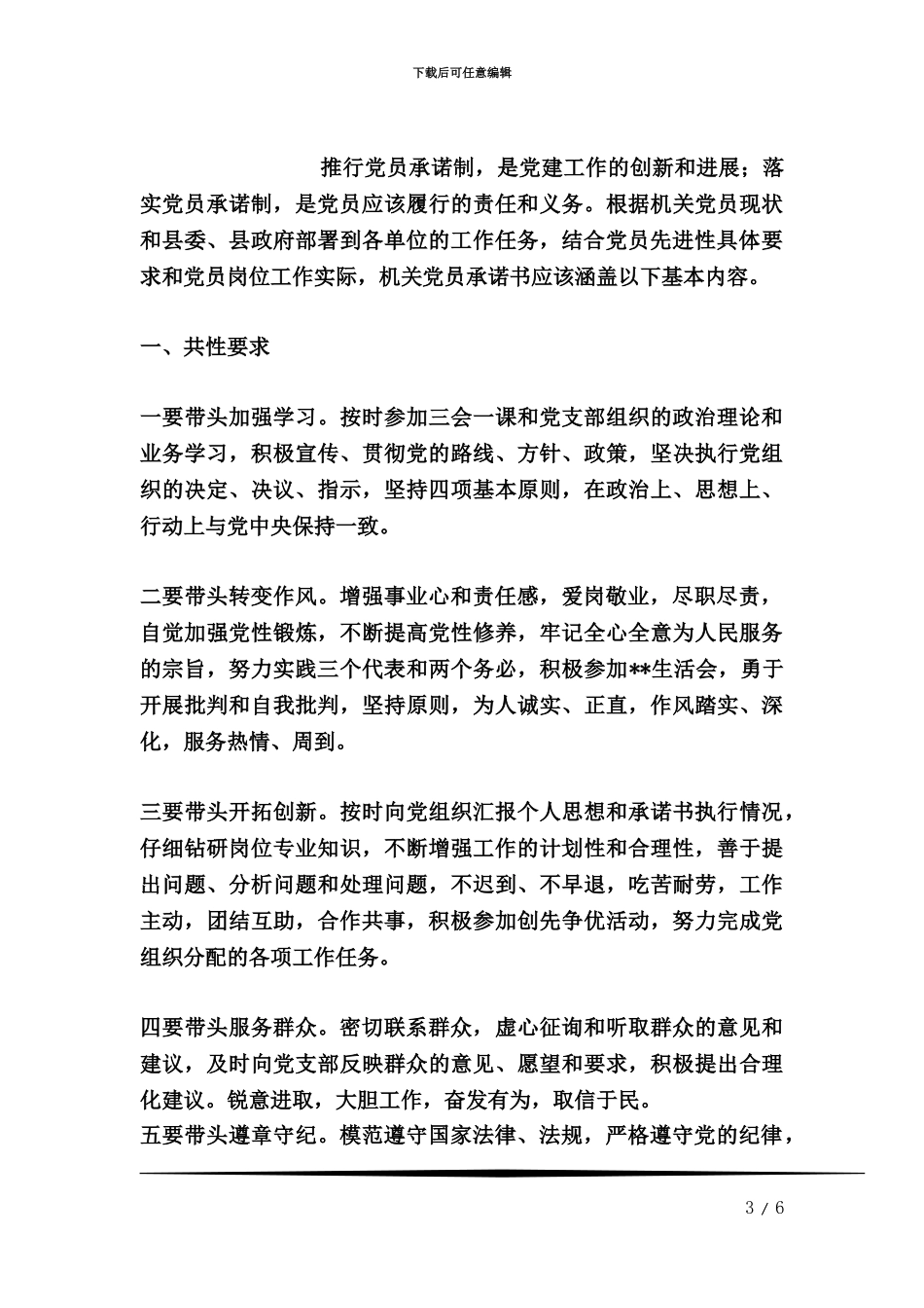 企业干部党员公开承诺书_第3页