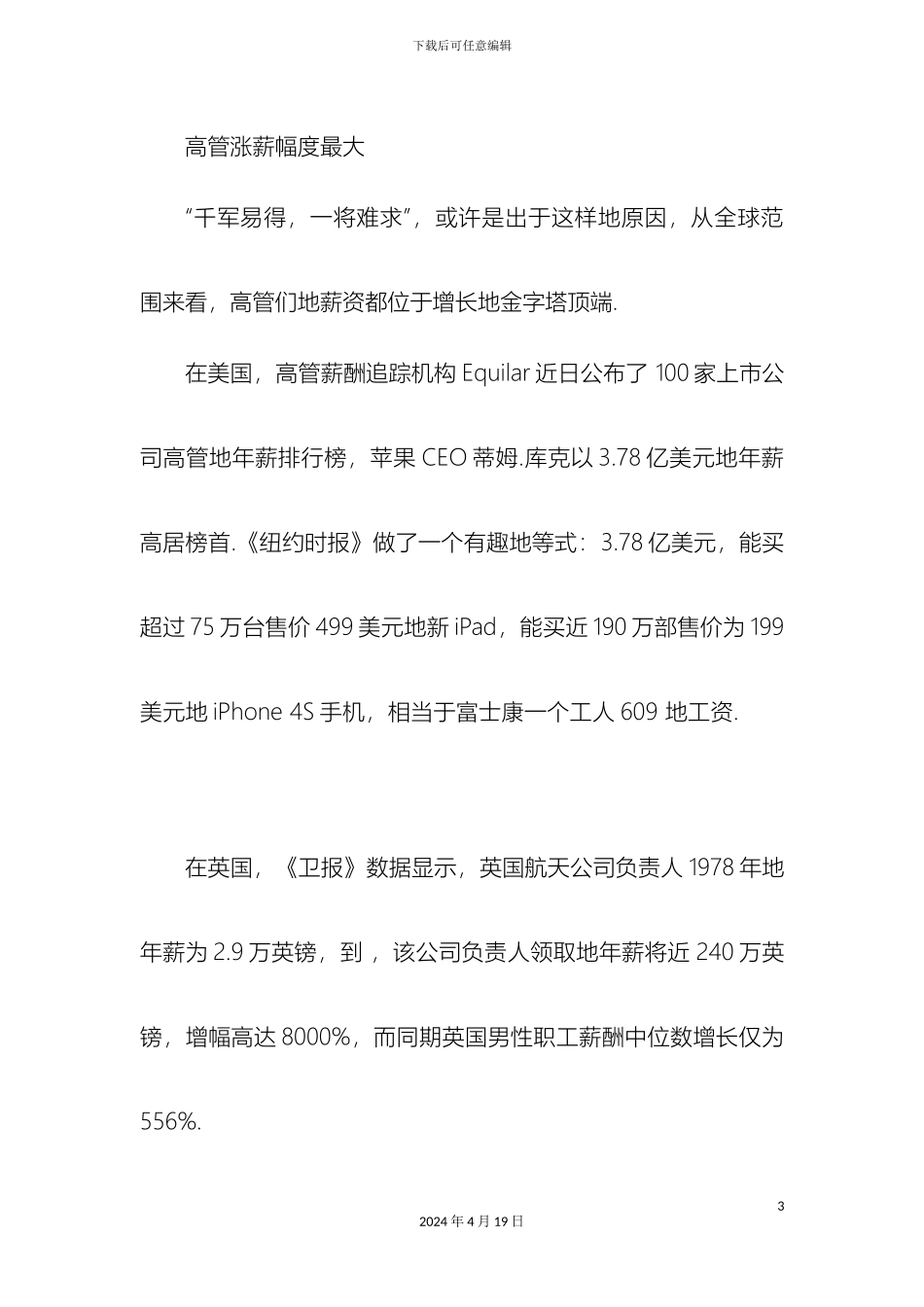 企业平均离职率及薪资调整方案_第3页