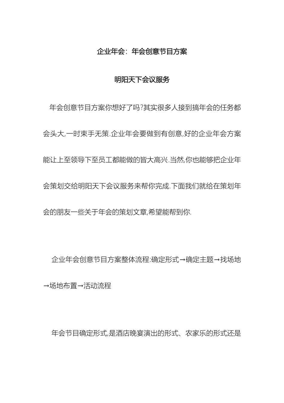 企业年会年会创意节目方案_第2页