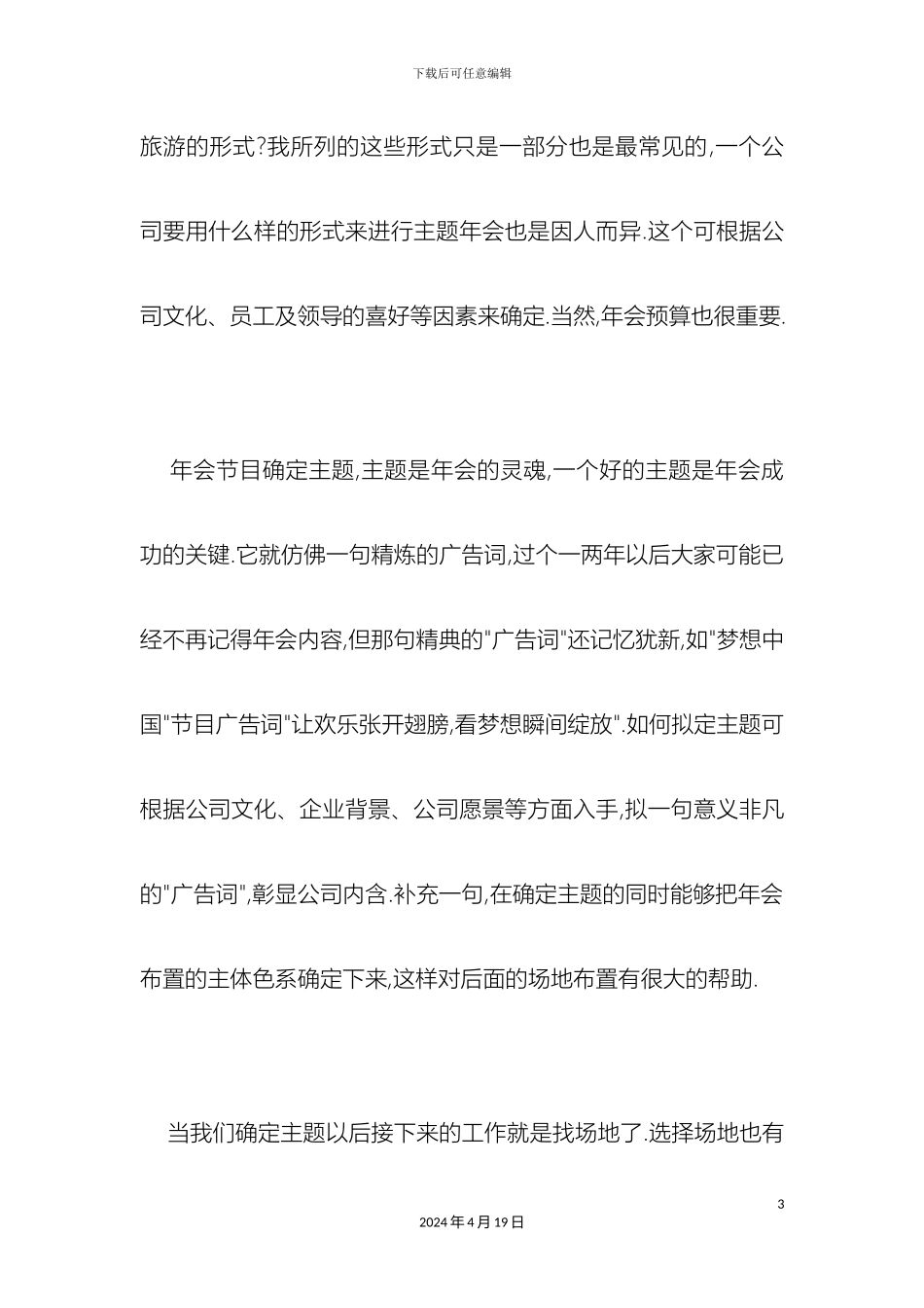 企业年会年会创意节目方案_第3页