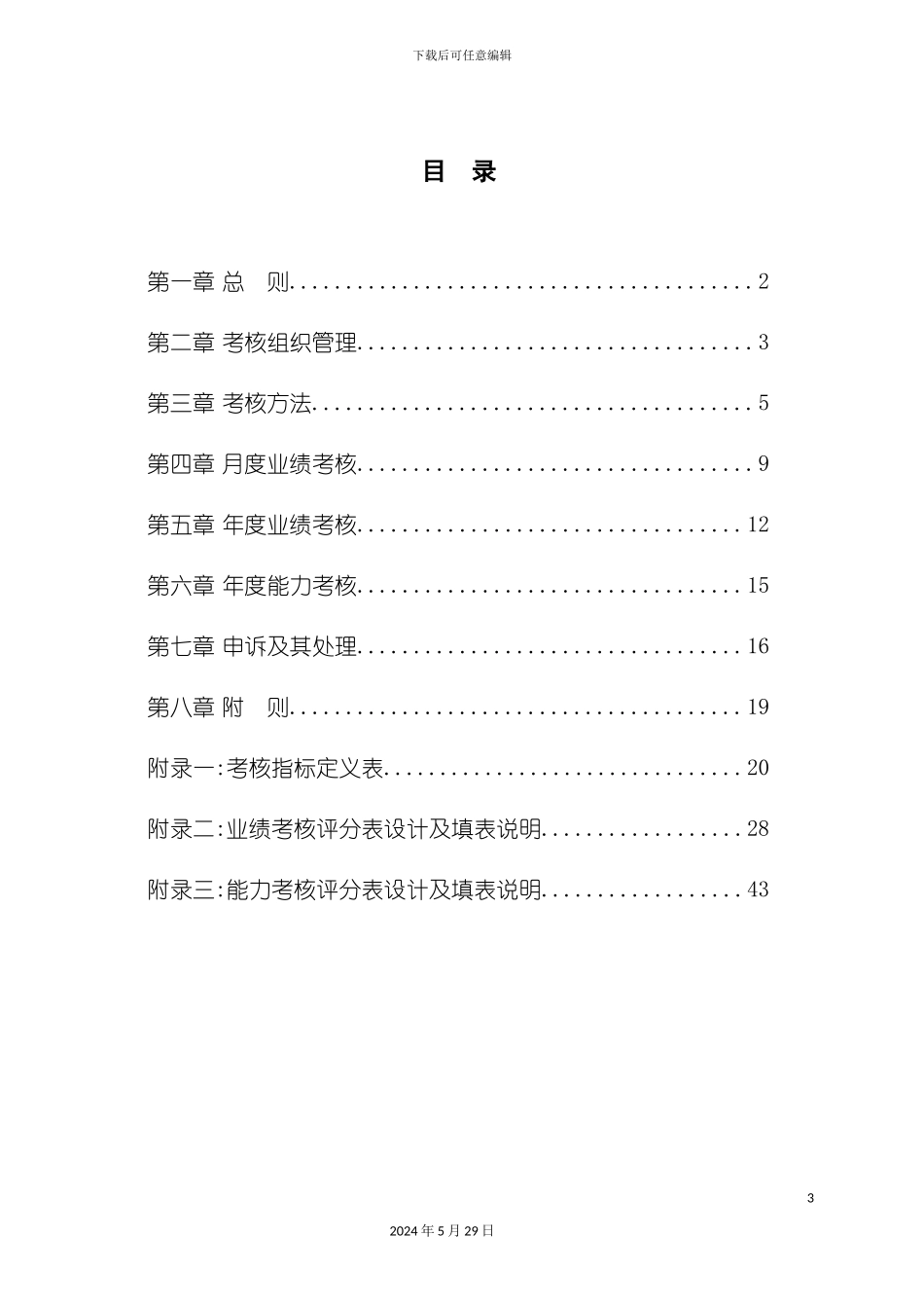 企业年度业绩考核方案_第3页