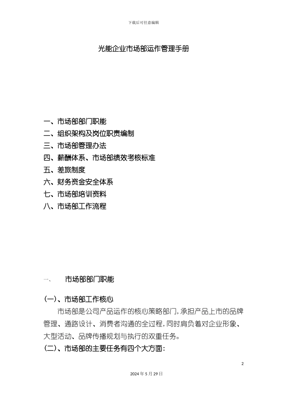 企业市场部运作管理手册_第2页