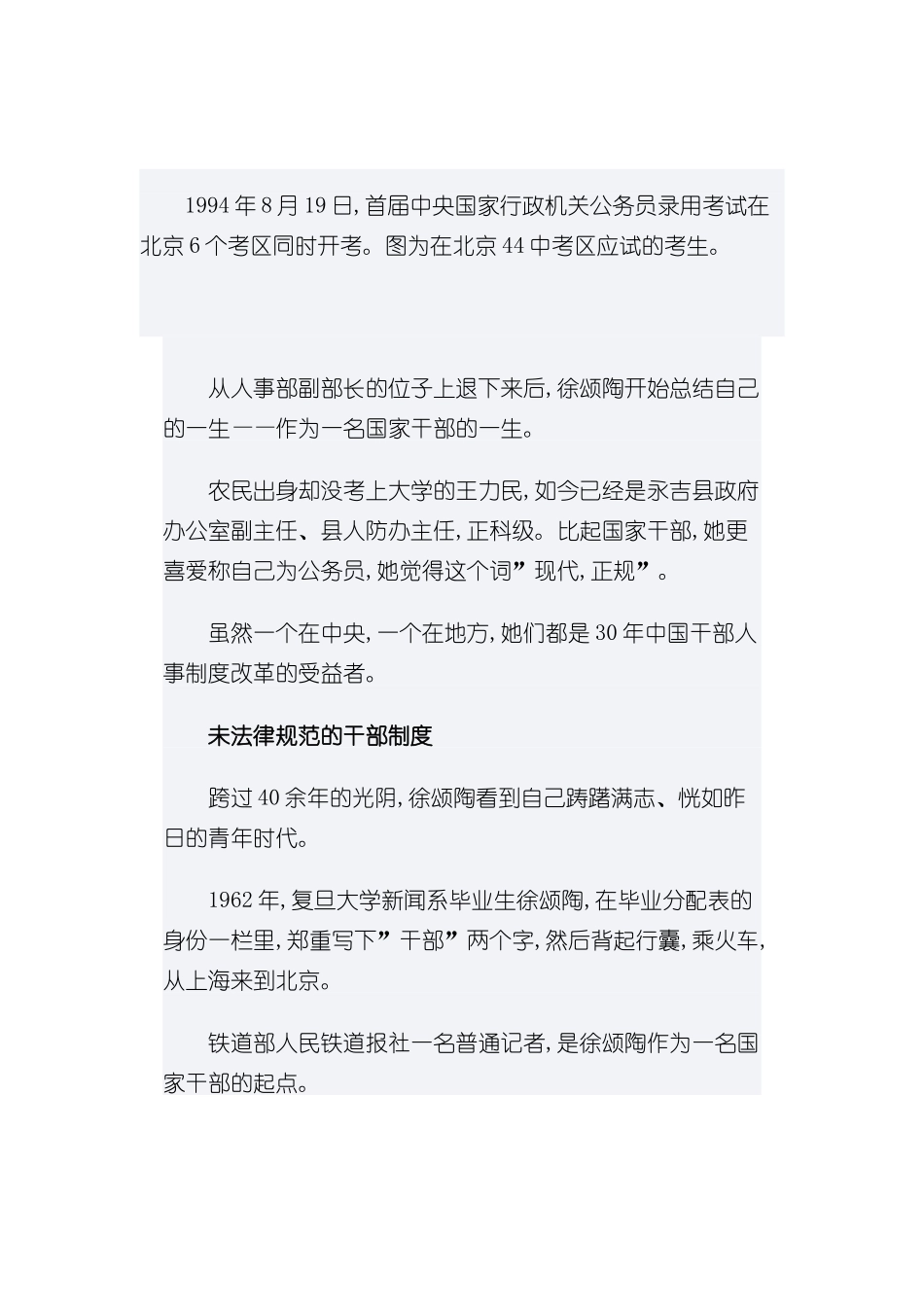 企业干部人事制度改革_第2页