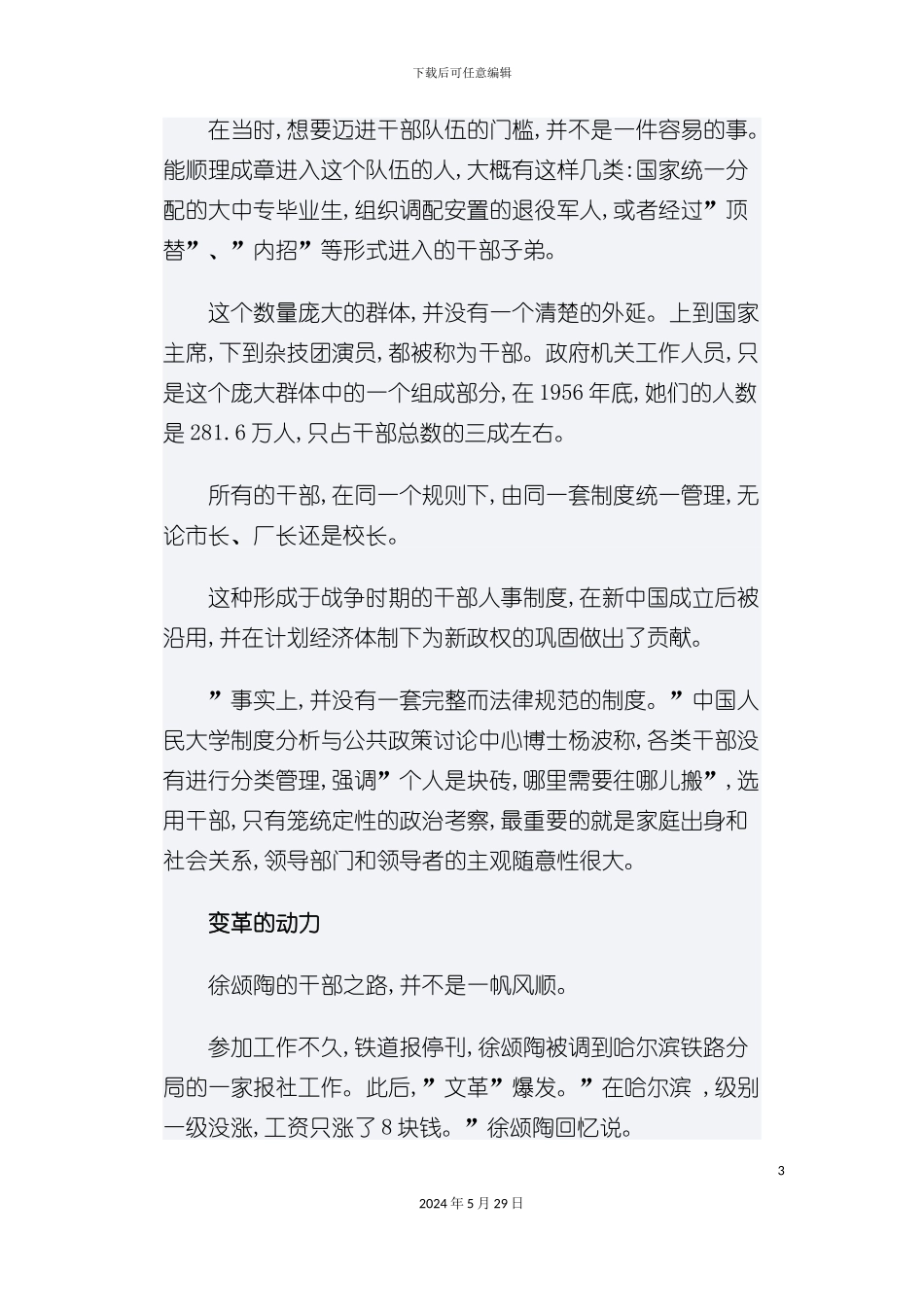 企业干部人事制度改革_第3页