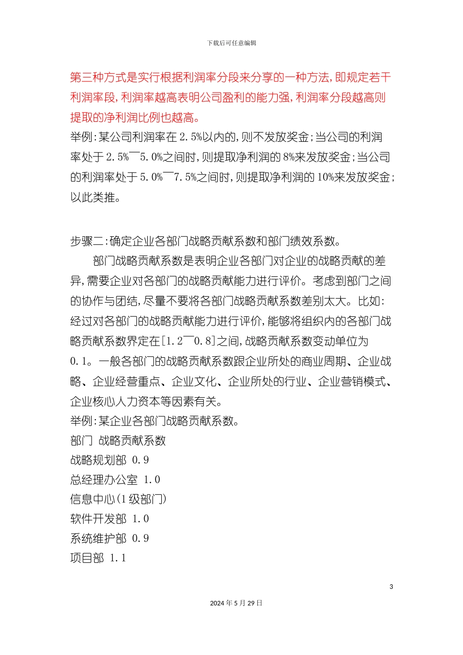 企业年终奖合理设计方案详细版_第3页