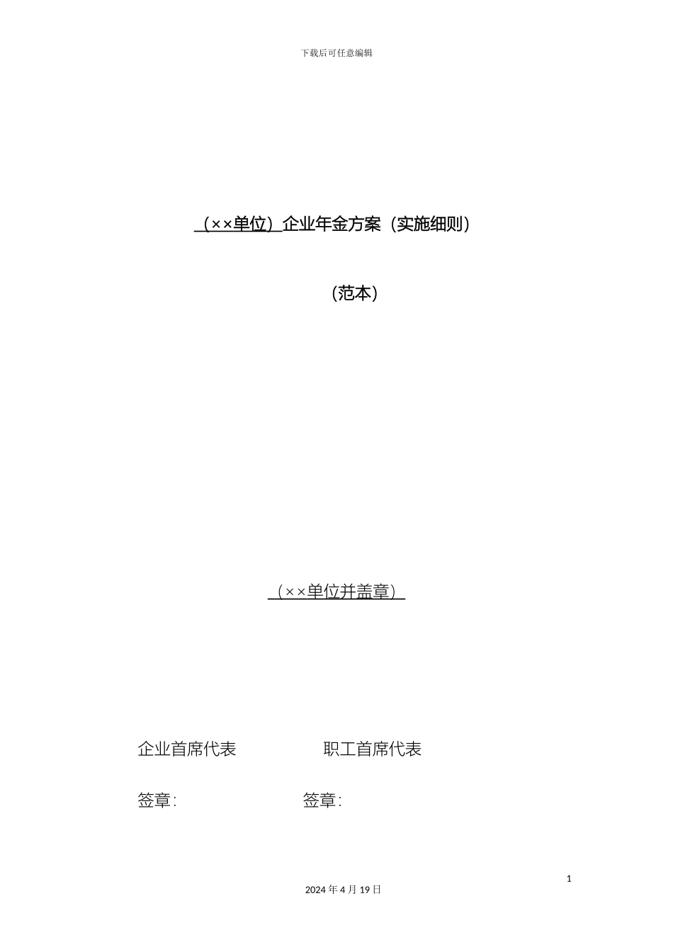 企业年金方案_第2页