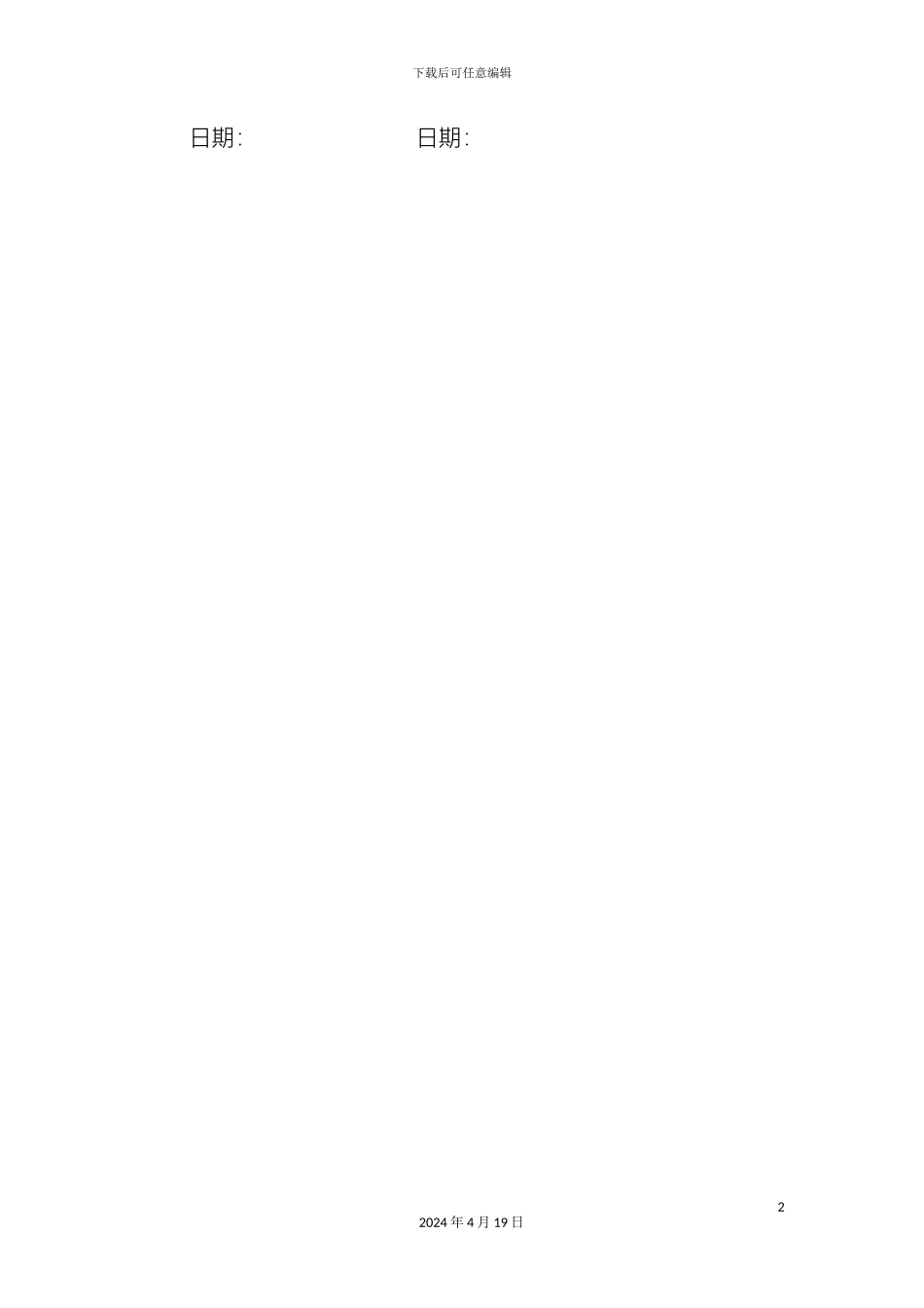 企业年金方案_第3页