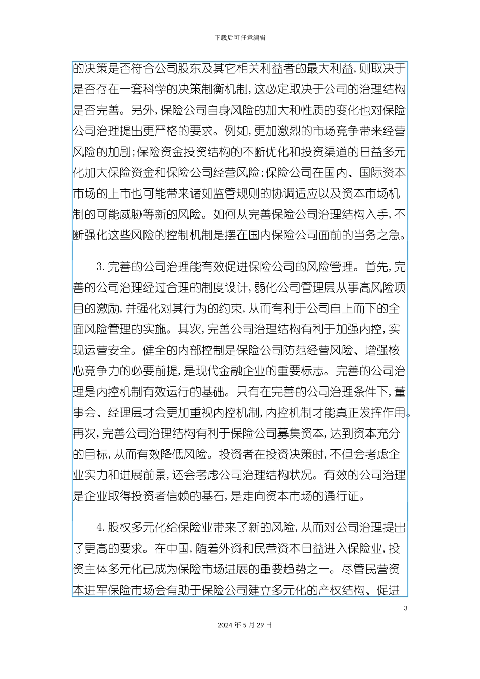 企业年金方案如何设计_第3页