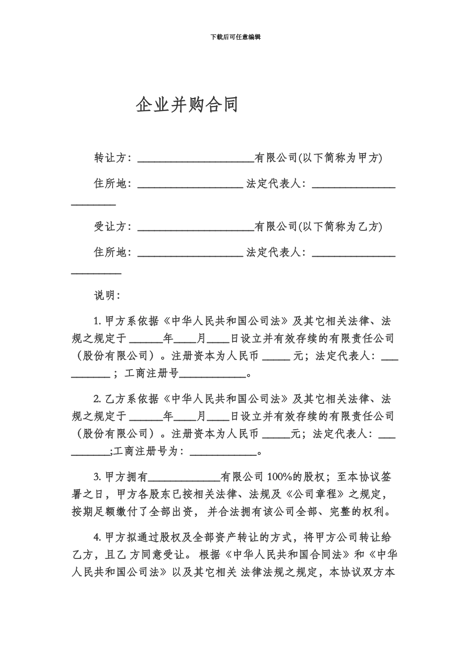 企业并购合同_第2页