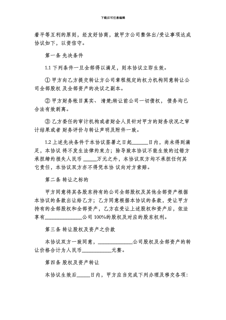 企业并购合同_第3页