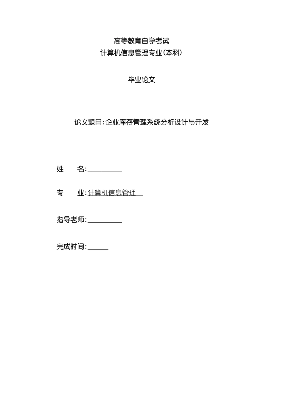企业库存管理系统分析设计与开发_第2页