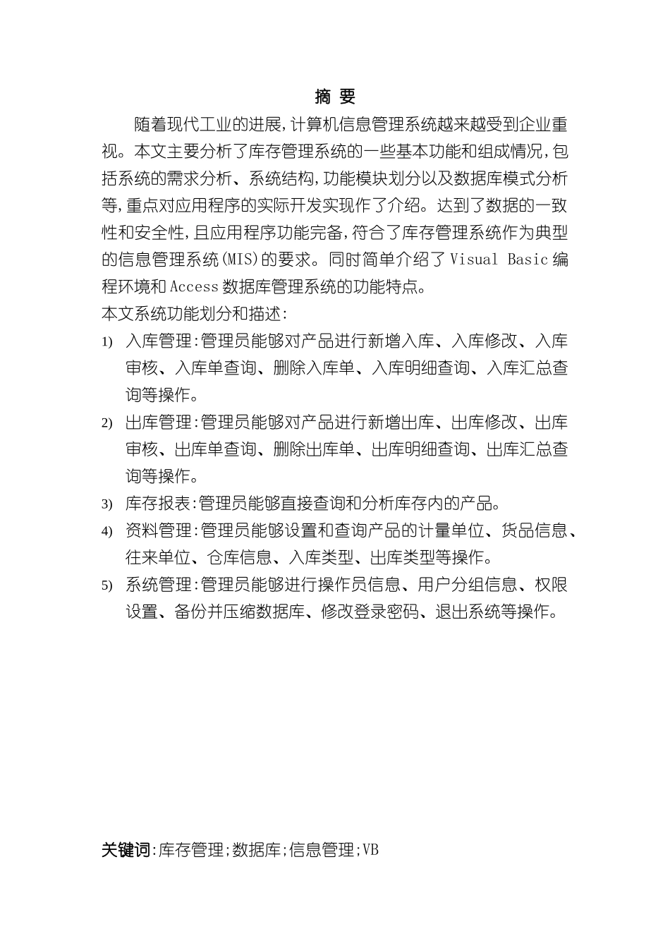 企业库存管理系统分析设计与开发_第3页