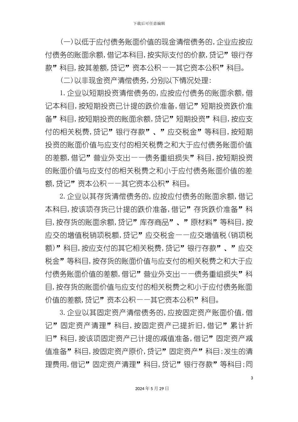 企业应付帐款管理办法_第3页