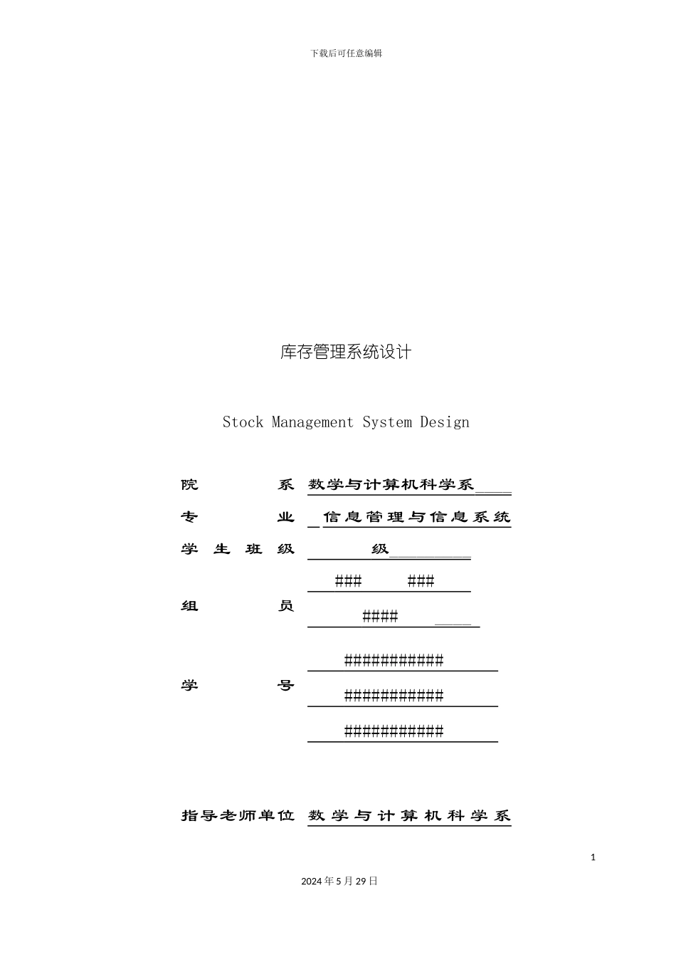 企业库存管理系统设计_第2页