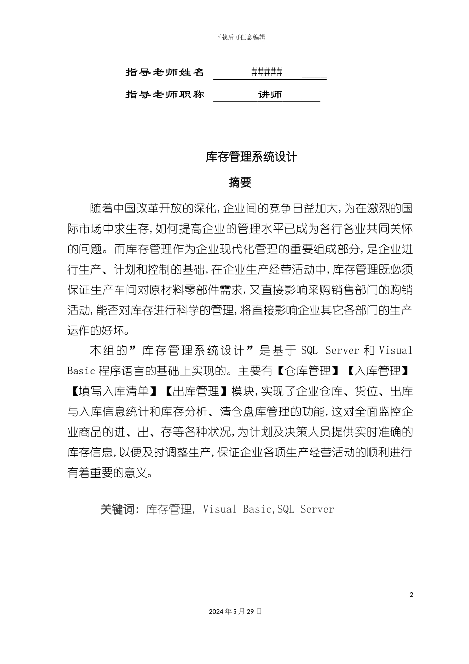 企业库存管理系统设计_第3页