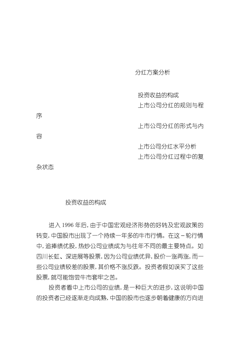 企业年终分红方案分析_第2页