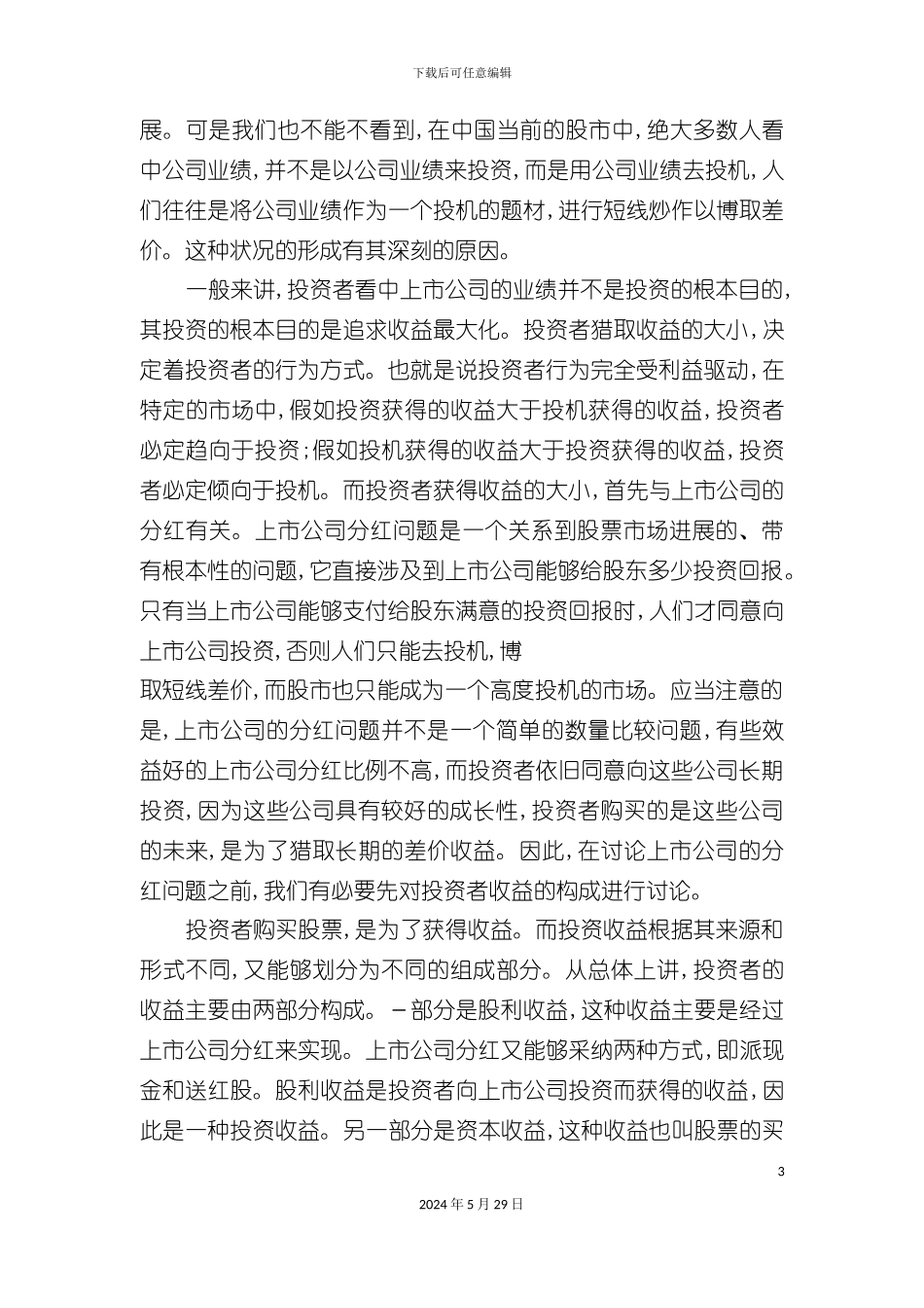 企业年终分红方案分析_第3页