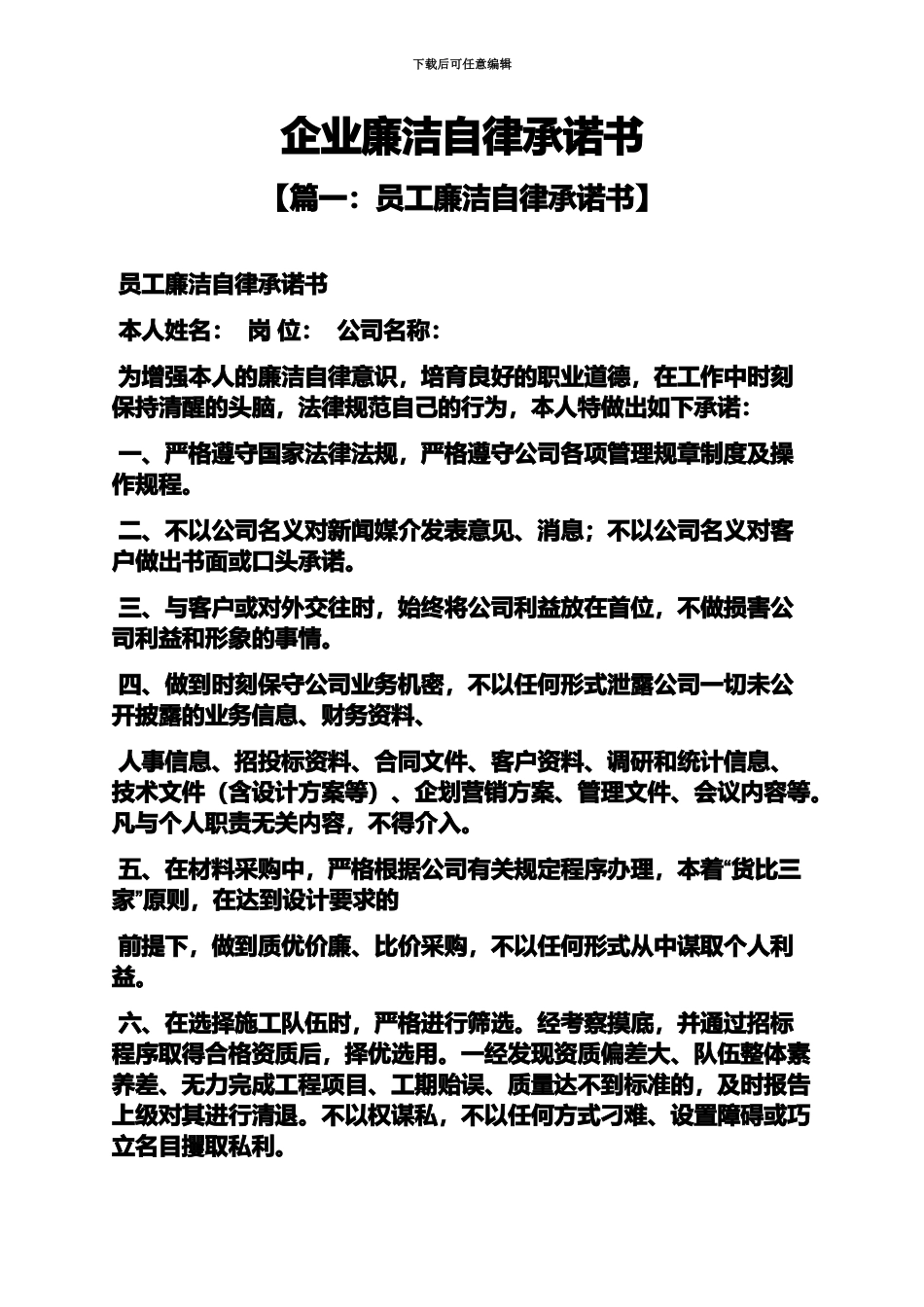 企业廉洁自律承诺书_第2页