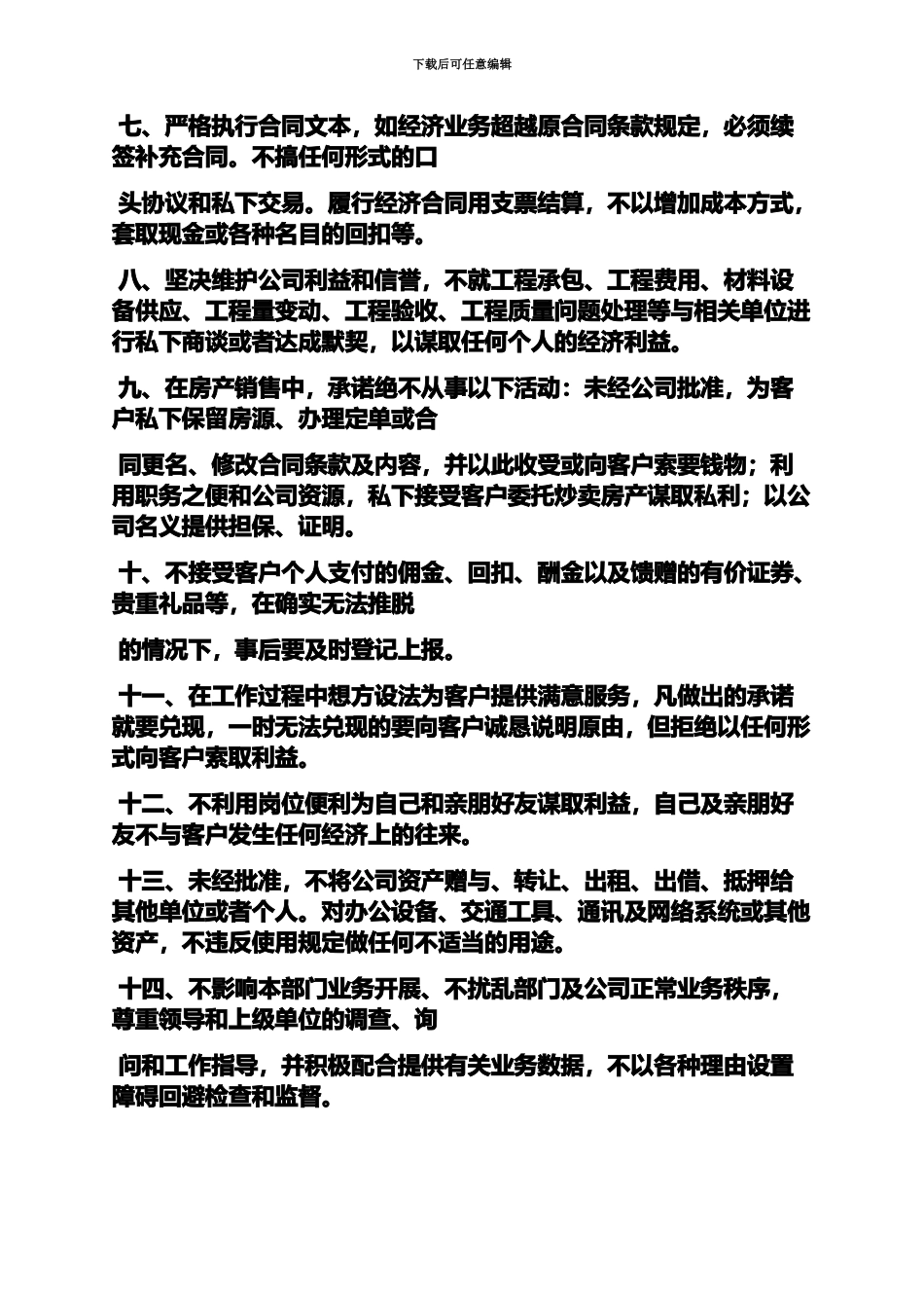 企业廉洁自律承诺书_第3页