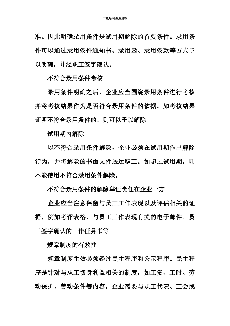 企业强制解除劳动合同操作指引_第3页