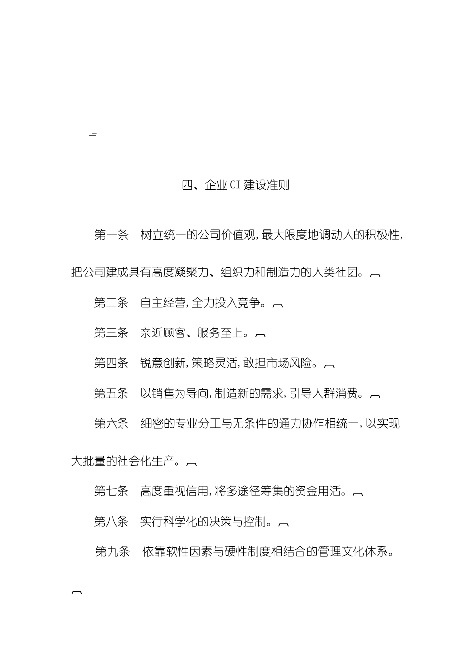 企业形象建设制度_第2页