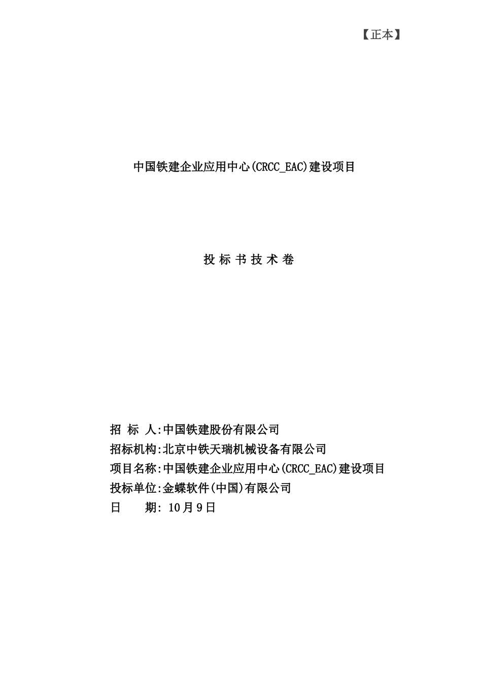 企业应用中心建设项目投标书技术卷_第2页