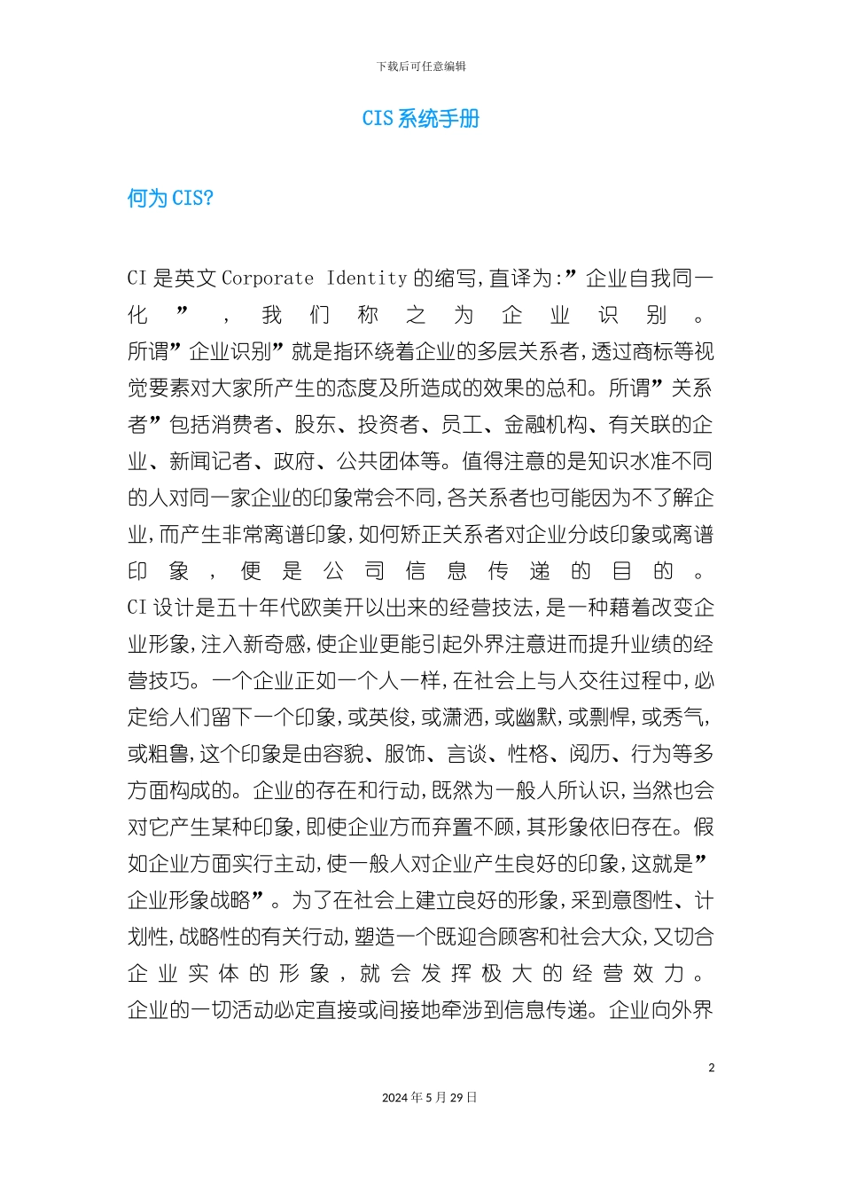 企业形象管理手册_第2页