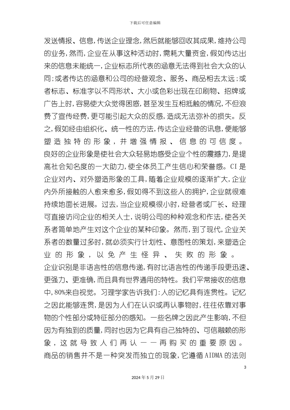 企业形象管理手册_第3页