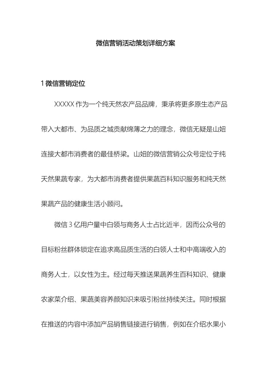 企业微信营销活动策划详细方案_第2页