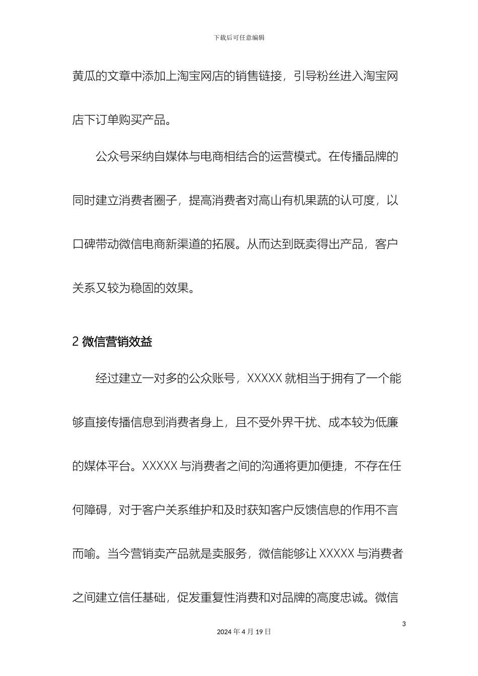 企业微信营销活动策划详细方案_第3页