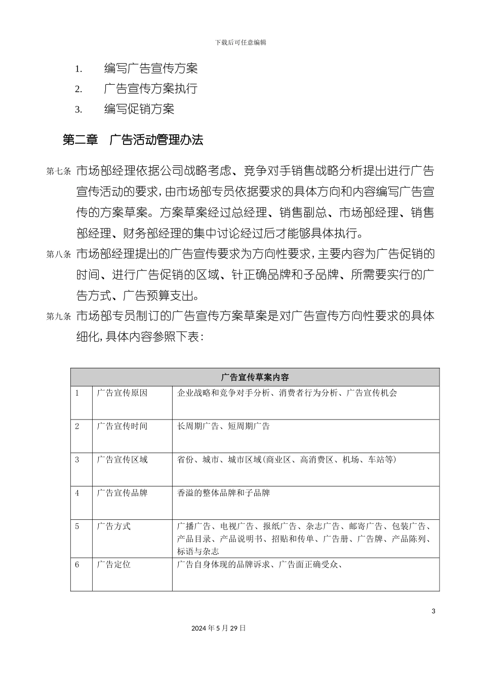 企业广告促销管理制度_第3页